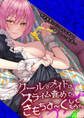 クールなメイドのスライム責めできもちよ~くしてもらう