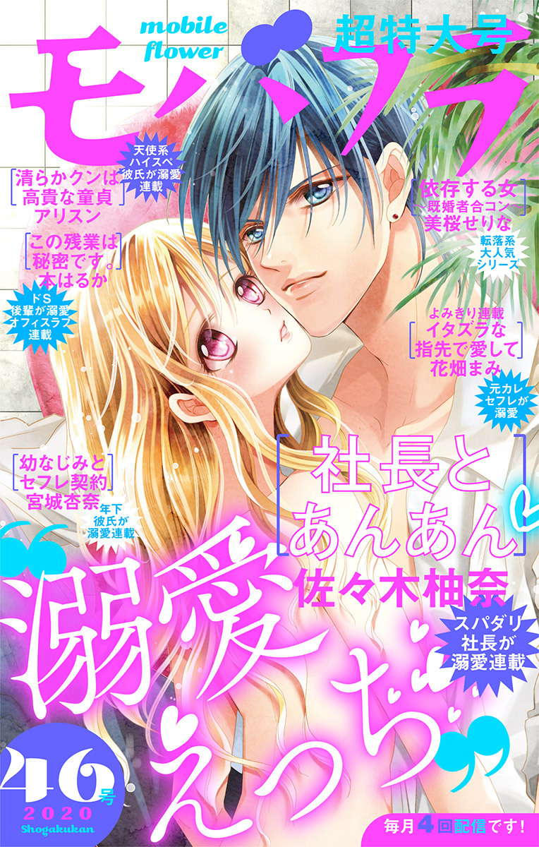 モバフラ　2020年46号