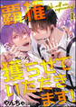 覇権獲らせていただきます!(分冊版) 【第1話】