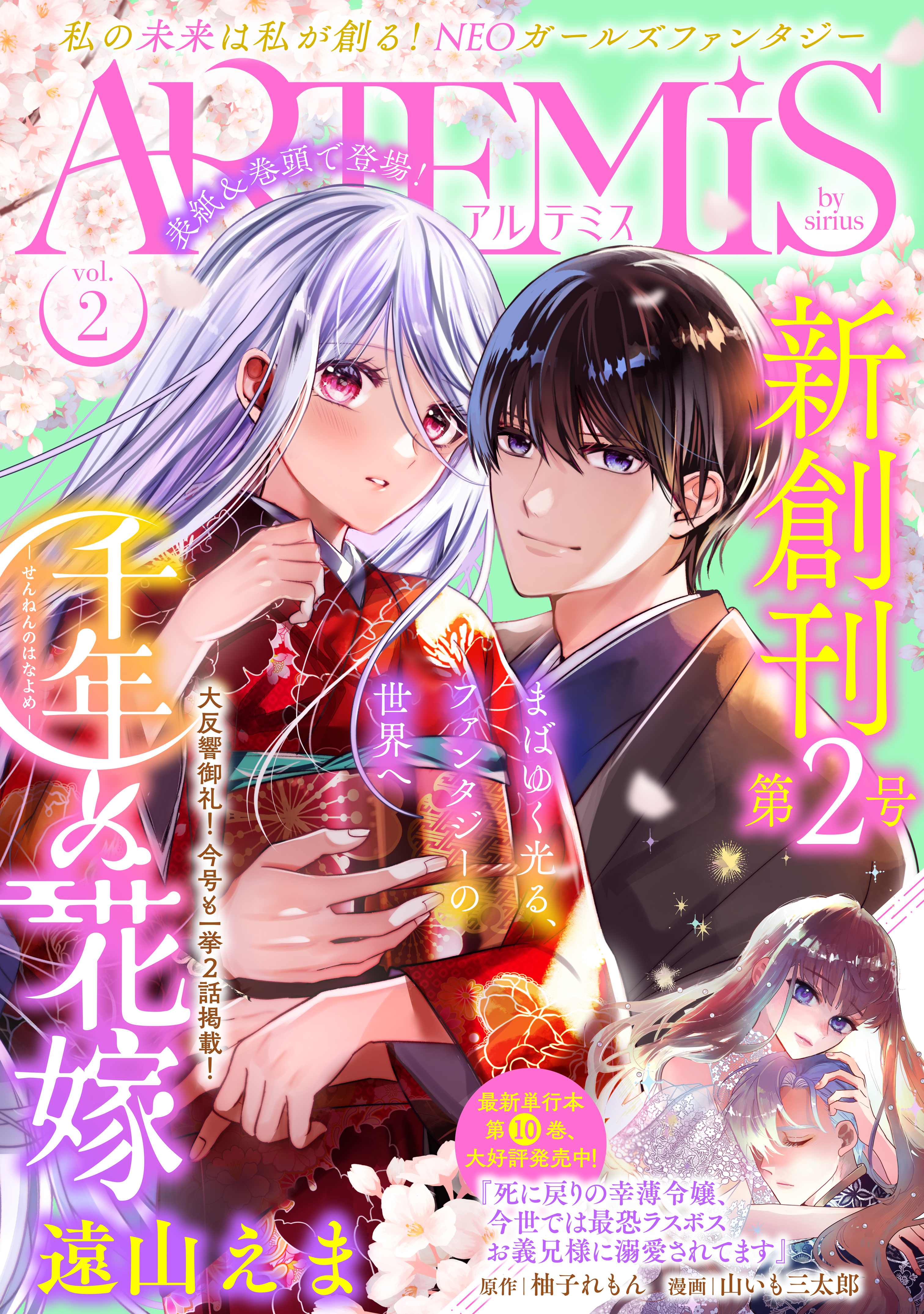 ＡＲＴＥＭＩＳ　ｂｙ　ｓｉｒｉｕｓ　Ｖｏｌ．２