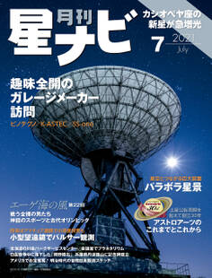 月刊星ナビ 2021年7月号
