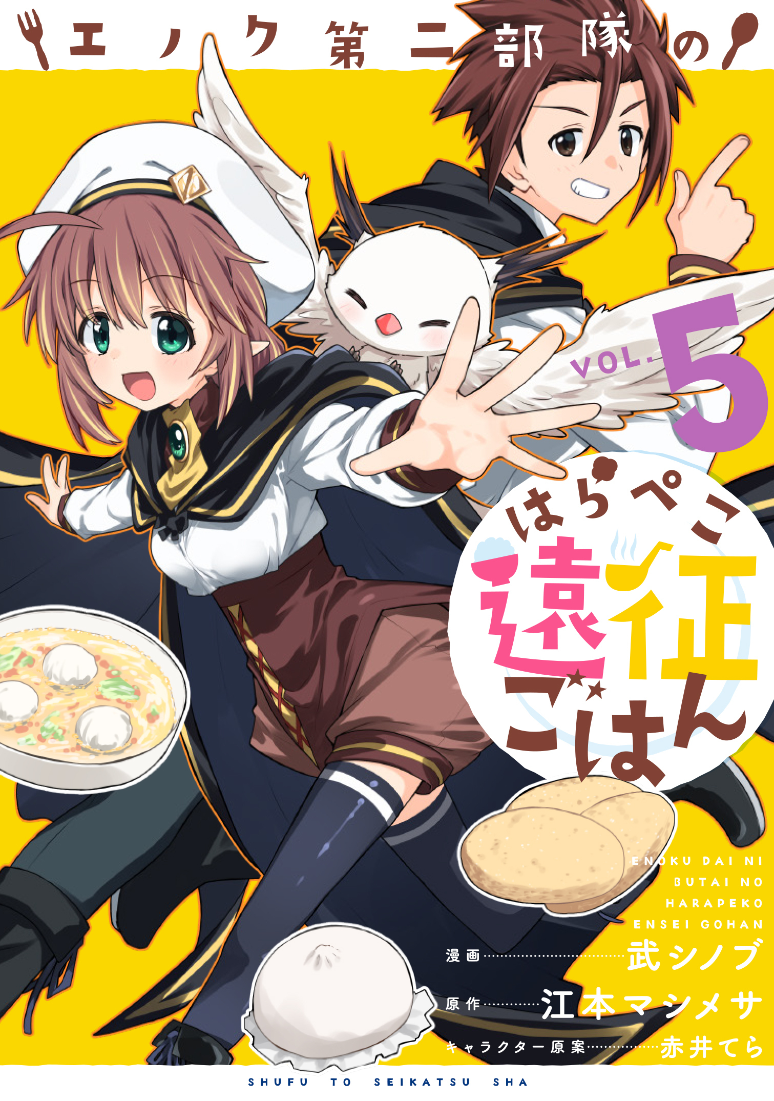 エノク第二部隊のはらぺこ遠征ごはん５