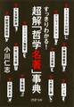 すっきりわかる! 超解「哲学名著」事典