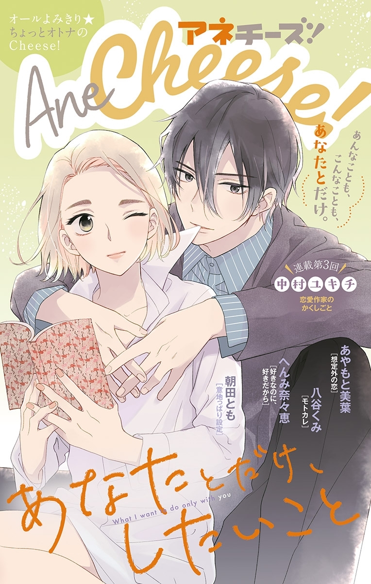 AneCheese!　34号