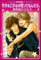 それもこれもが恋ってもんだろ。(分冊版) 【第1話】