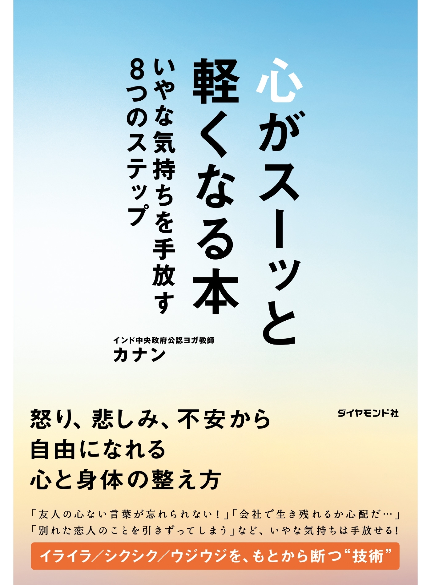 心がスーッと軽くなる本