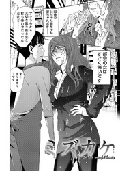 甘露とリビドオ 【分冊版 5/9】ミズカケ