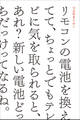 リモコンの電池を換えてて、ちょっとでもテレビに気を取られると、あれ?新しい電池どっちだっけってなるね。
