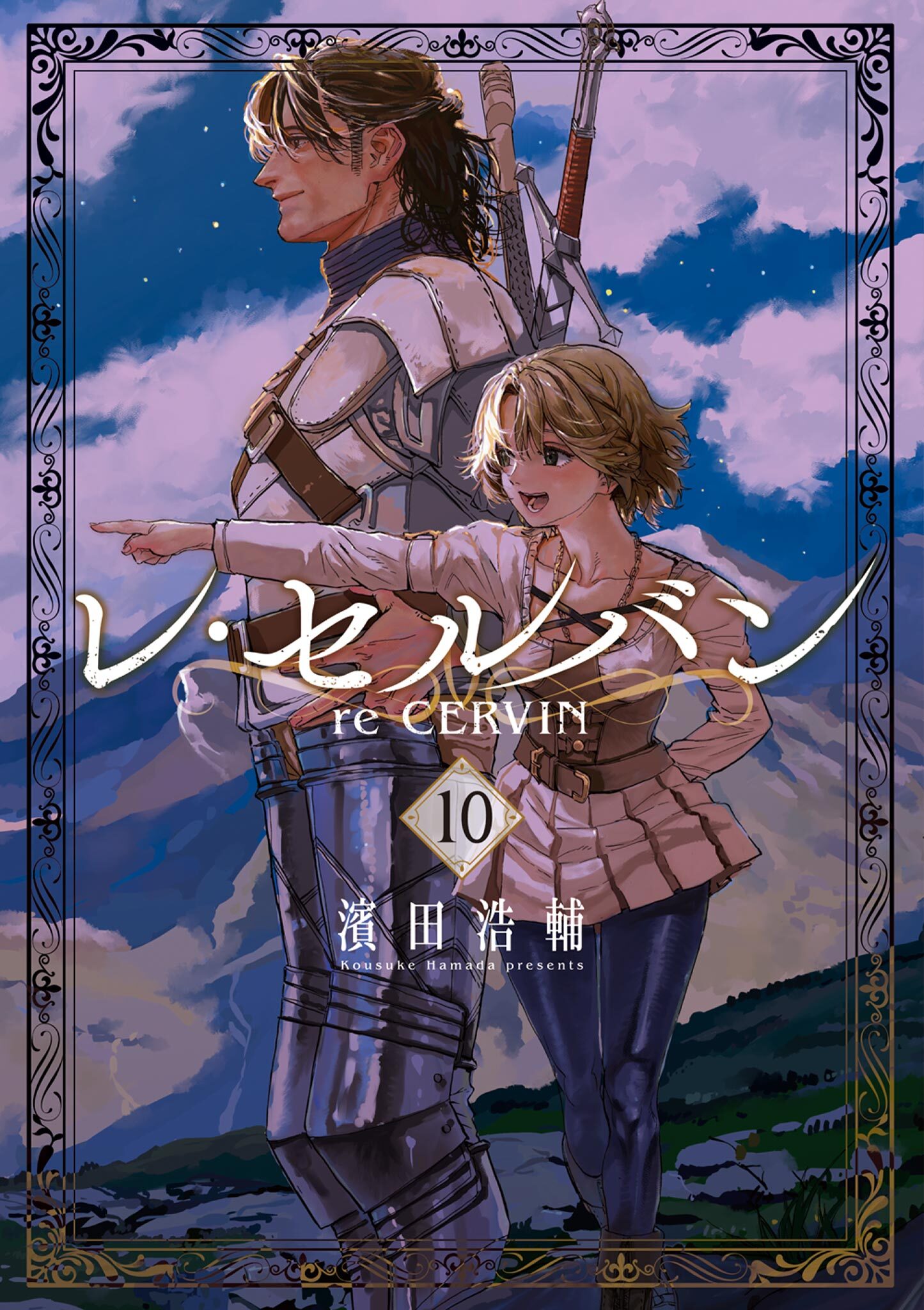 レ・セルバン 10