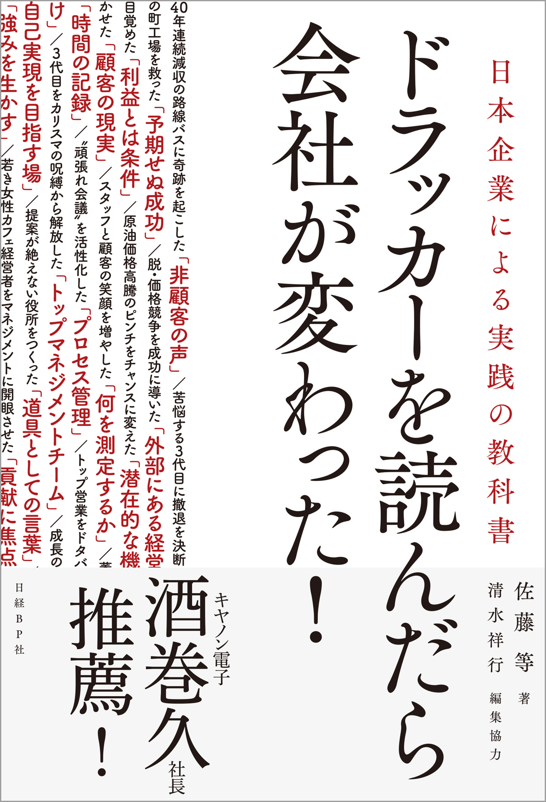 ドラッカーを読んだら会社が変わった！