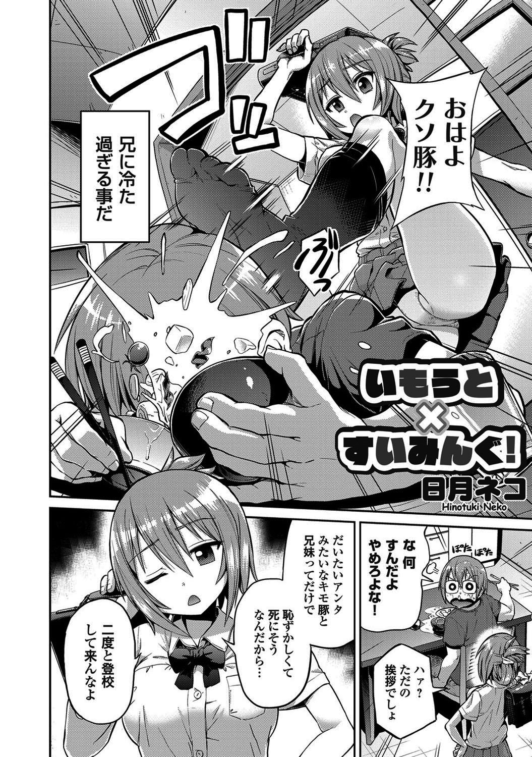 いもうと×すいみんぐ！