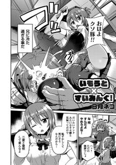 いもうと×すいみんぐ!