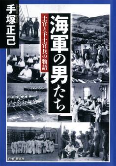 海軍の男たち