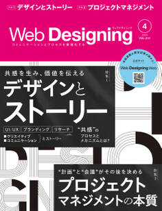 Web Designing 2025年4月号