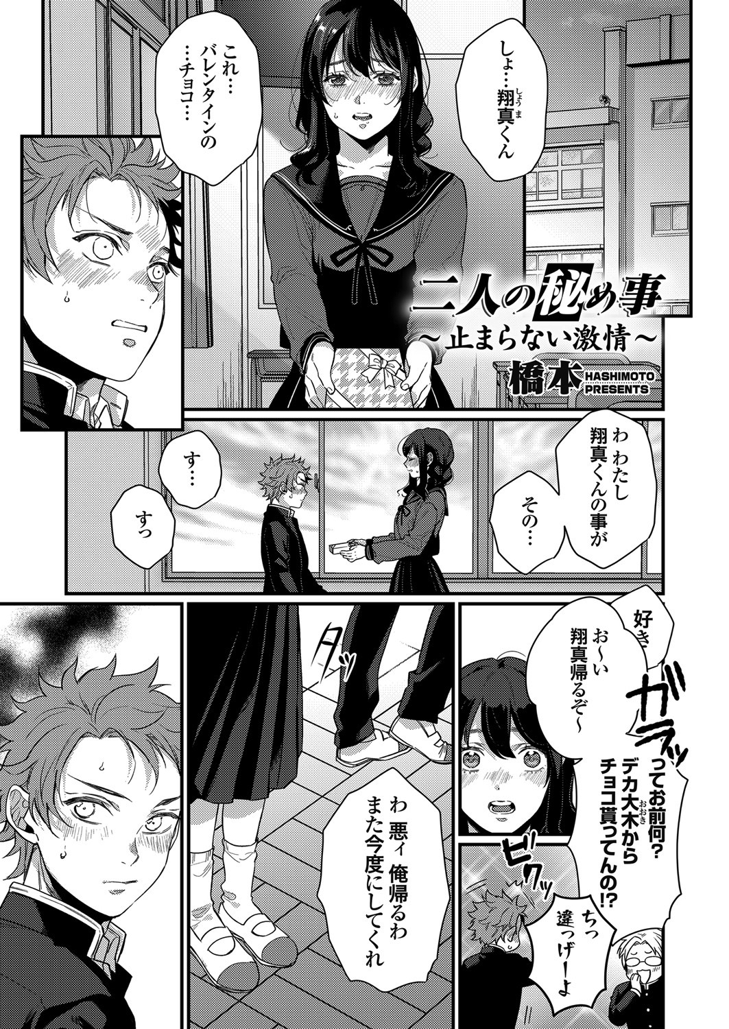 二人の秘め事 ～止まらない激情～