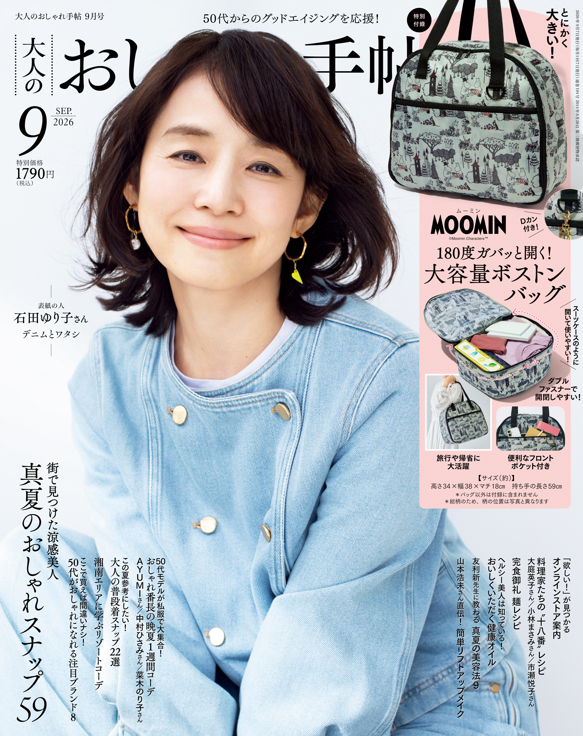 大人のおしゃれ手帖