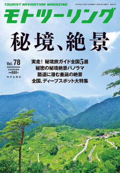 モトツーリング2025年9月号
