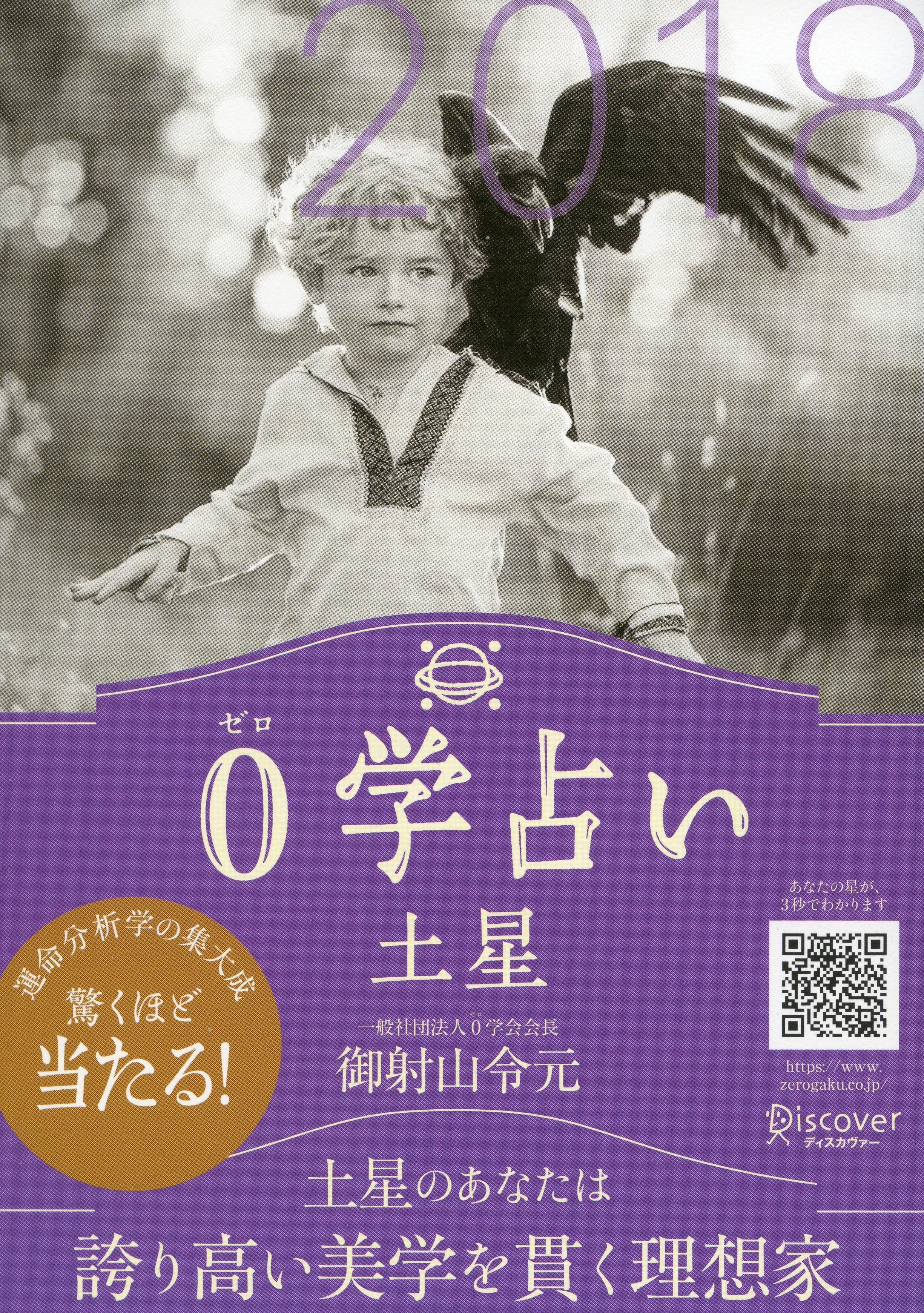 0学占い 土星 2018