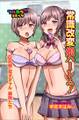 常識改変娘ハーレム!~巨乳娘 双子ギャル 義妹たち~(フルカラーコミック)