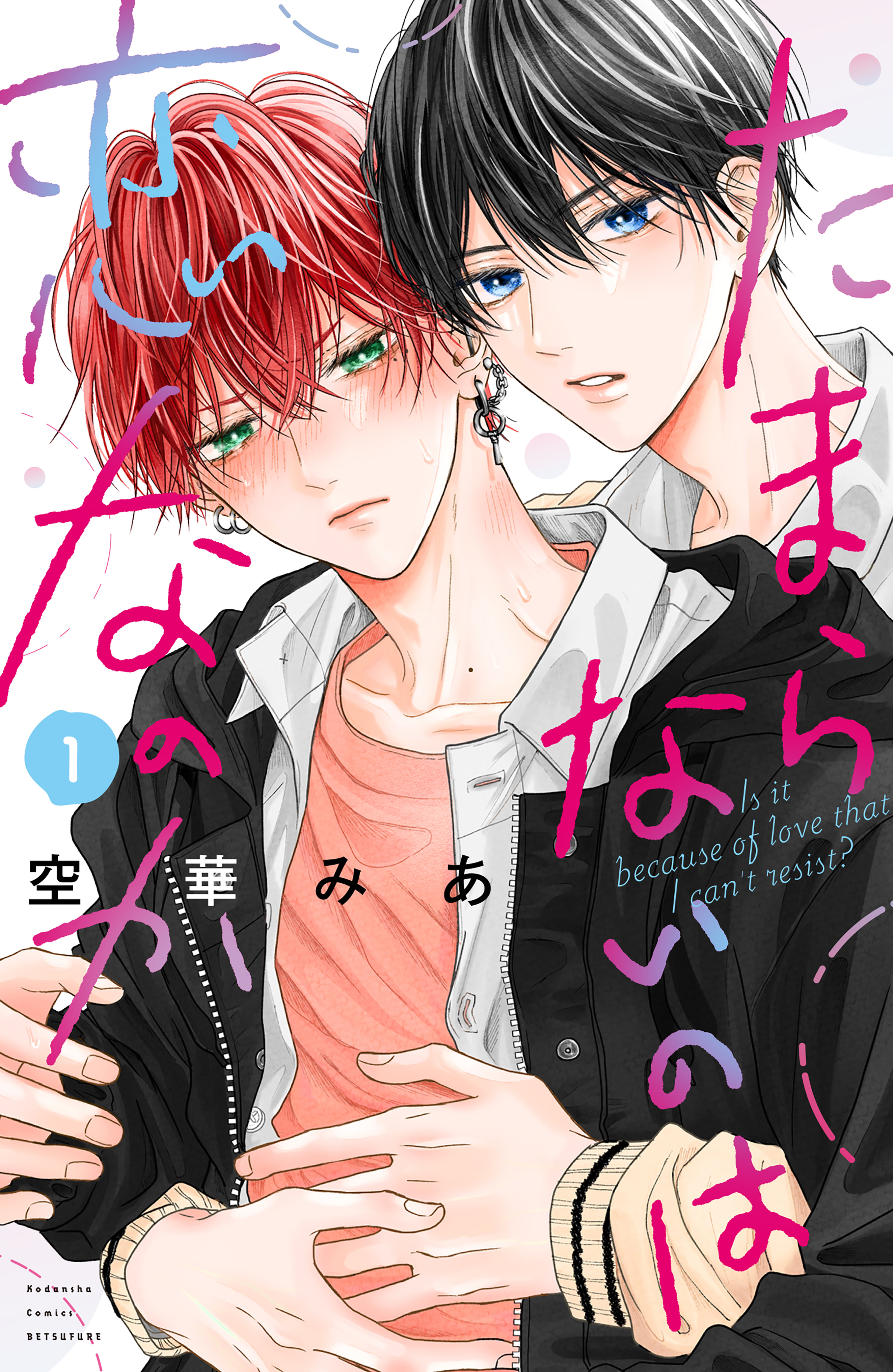 ボーイズラブ(BL)無料マンガ|毎日更新|人気漫画を無料で試し読み・全巻お得に読むならAmebaマンガ