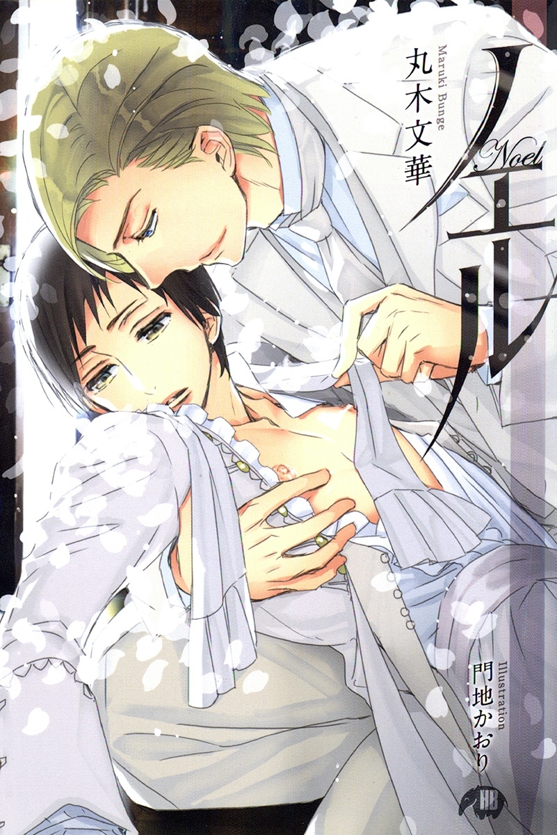 ノエル【イラスト入り】