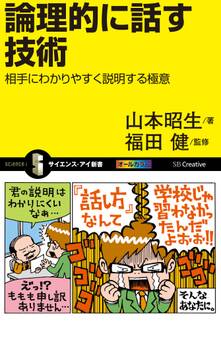 論理的に話す技術