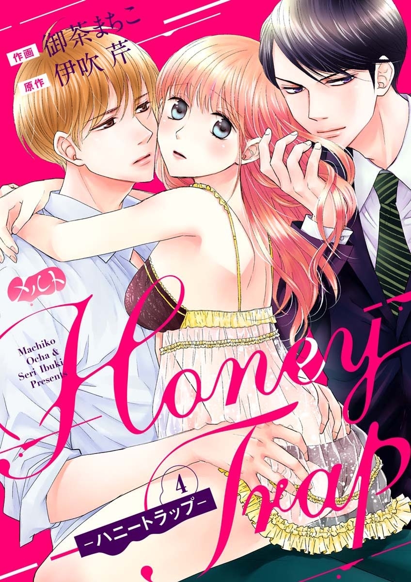 Ｈｏｎｅｙ　Ｔｒａｐ－ハニートラップ－ 4