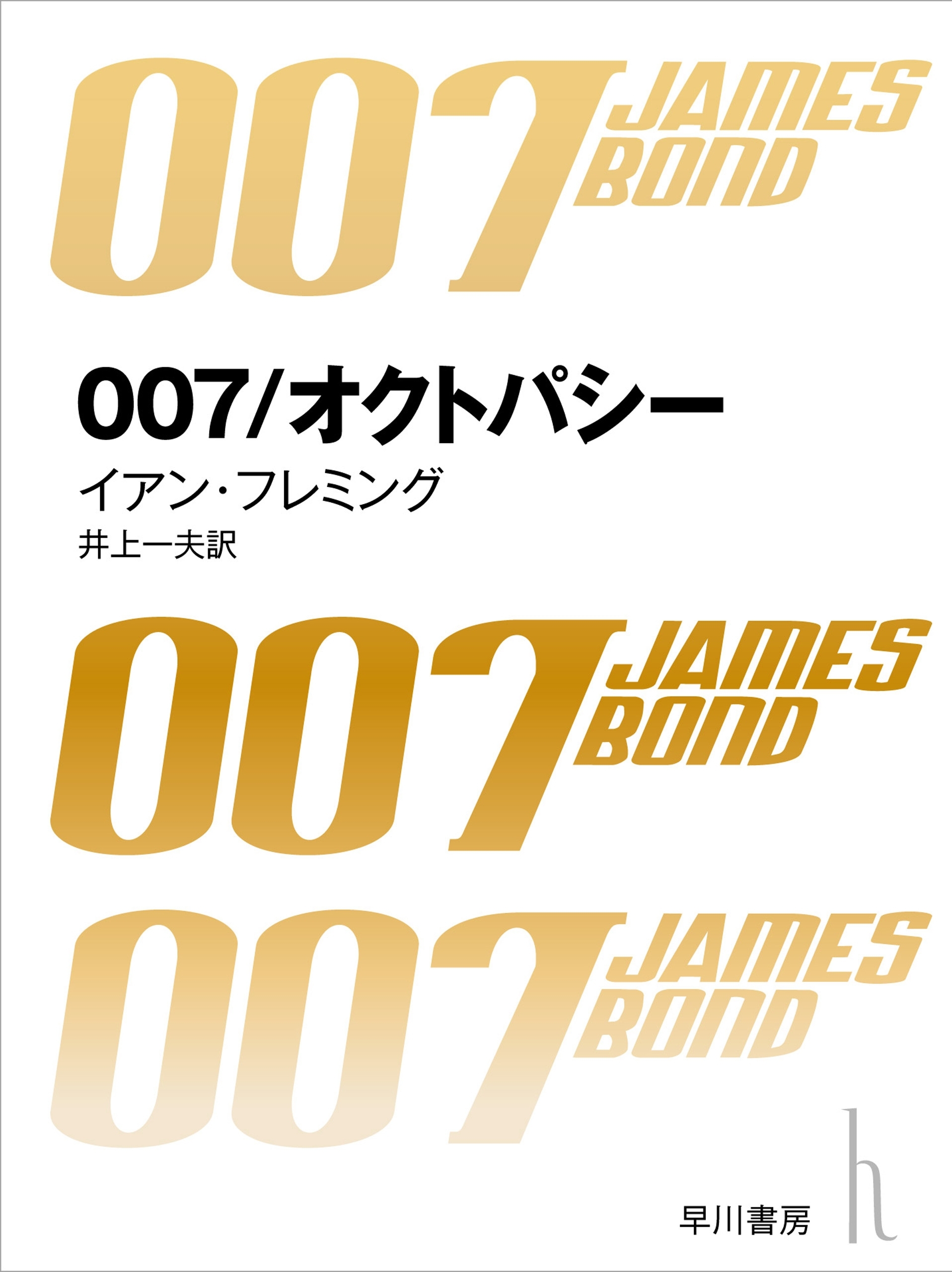 007シリーズ