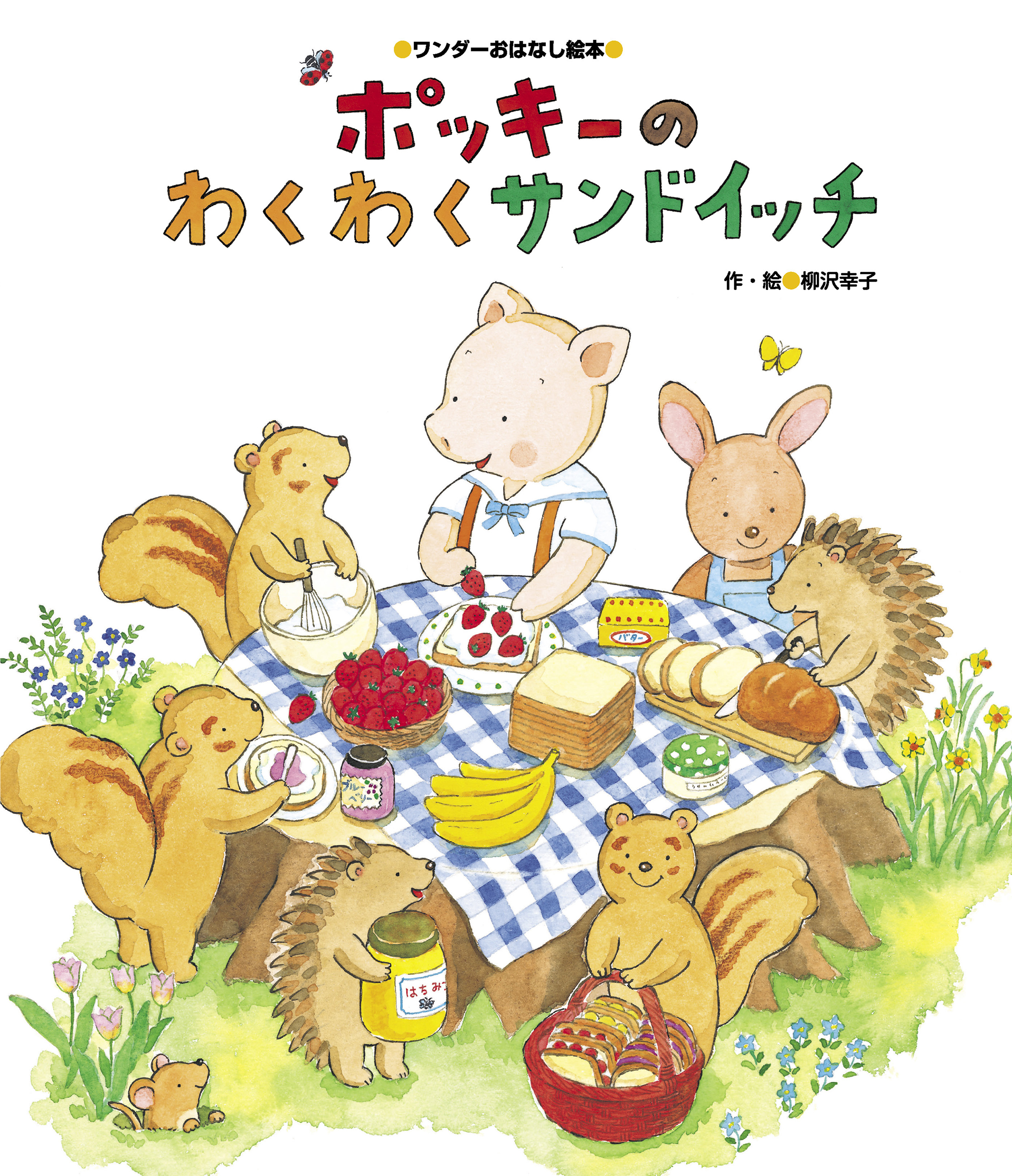 ポッキーのわくわくサンドイッチ