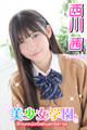美少女学園 西川茜 Part.100