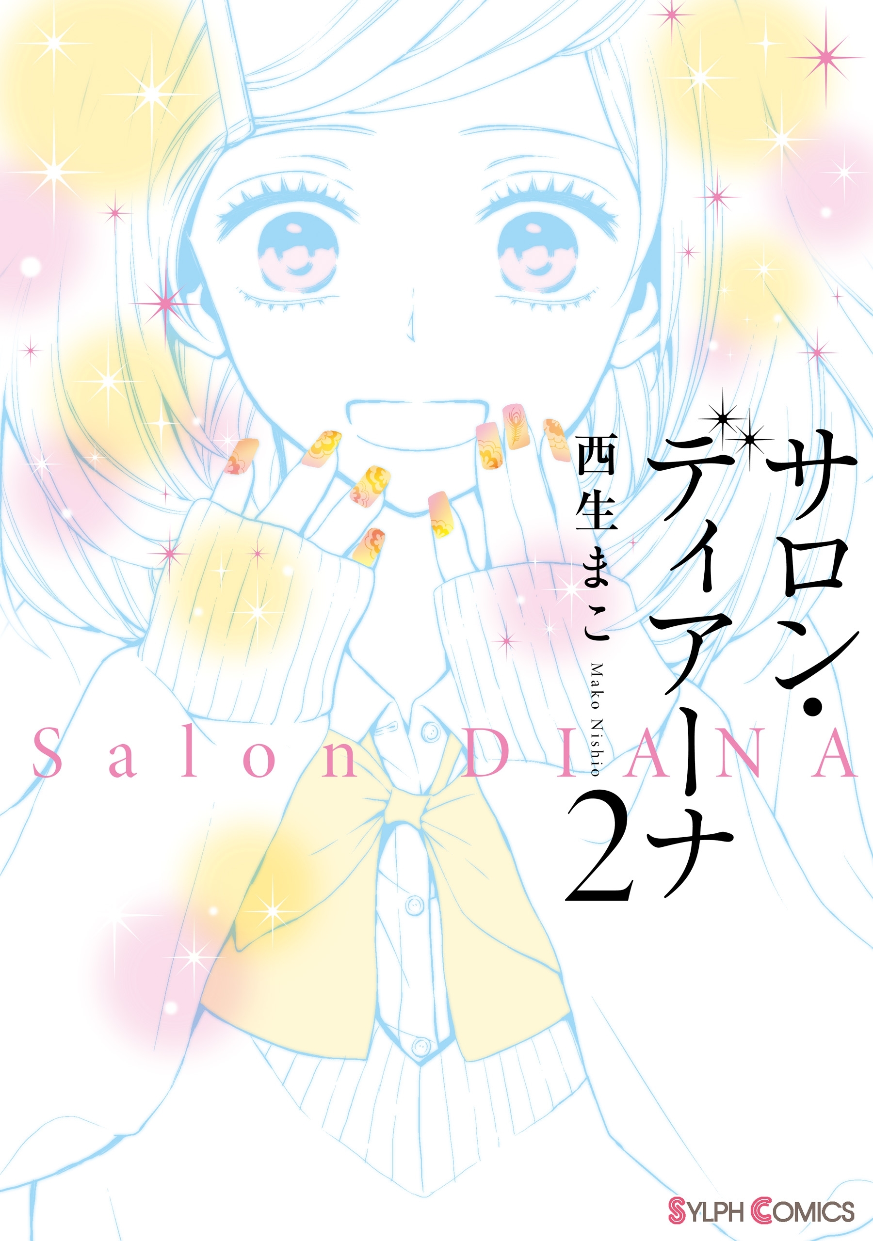 サロン・ディアーナ