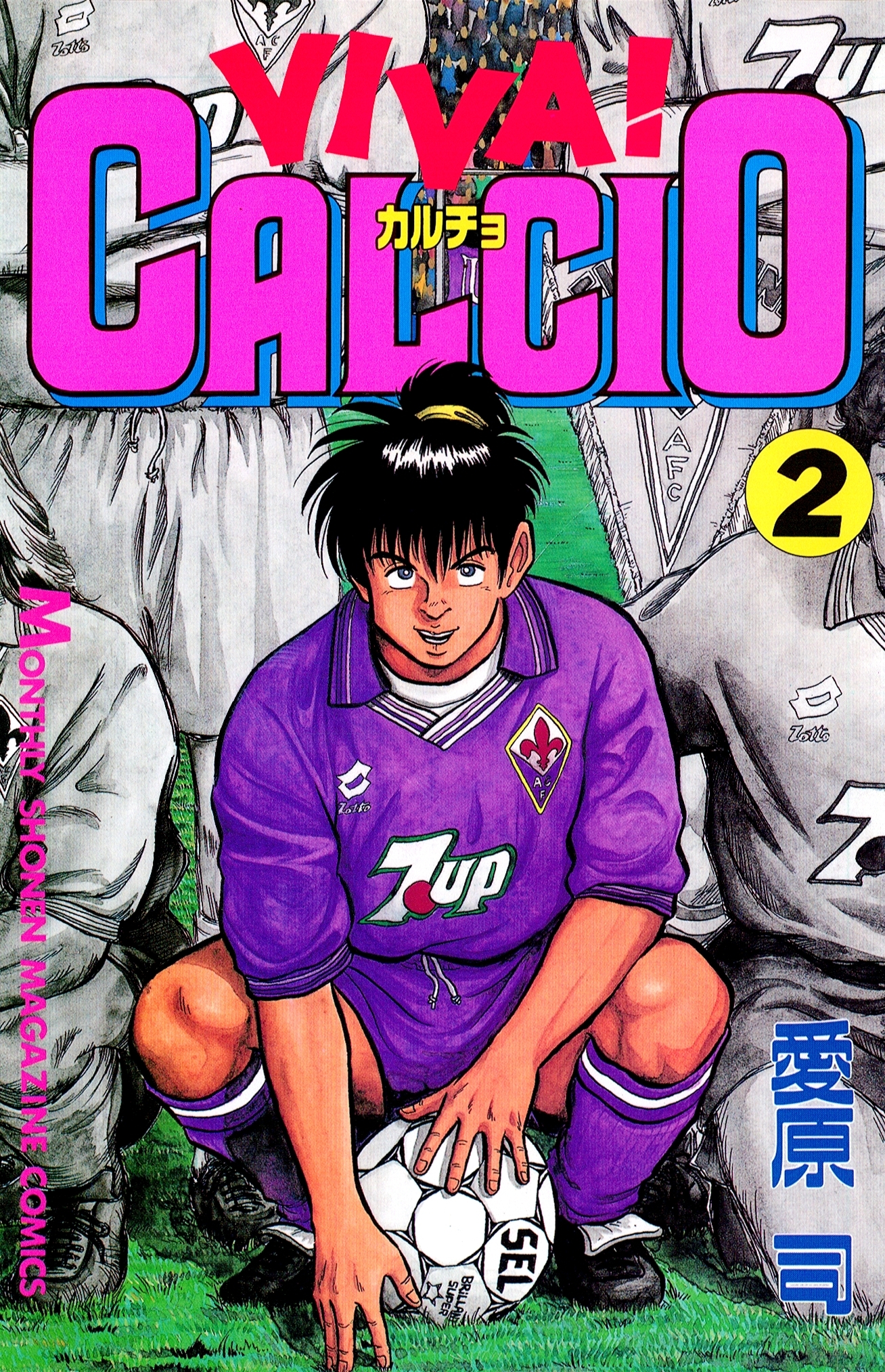 【期間限定　無料お試し版　閲覧期限2026年8月24日】ＶＩＶＡ！ ＣＡＬＣＩＯ（２）