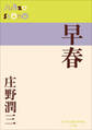 P+D BOOKS 早春