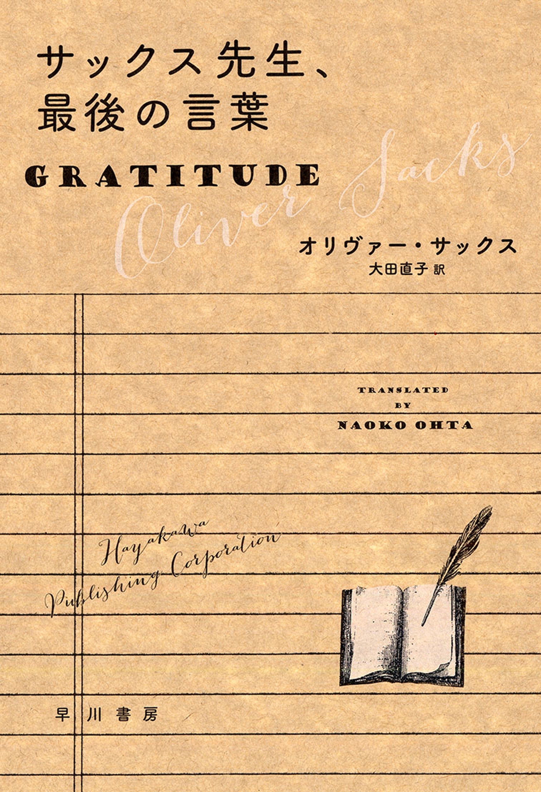 サックス先生、最後の言葉