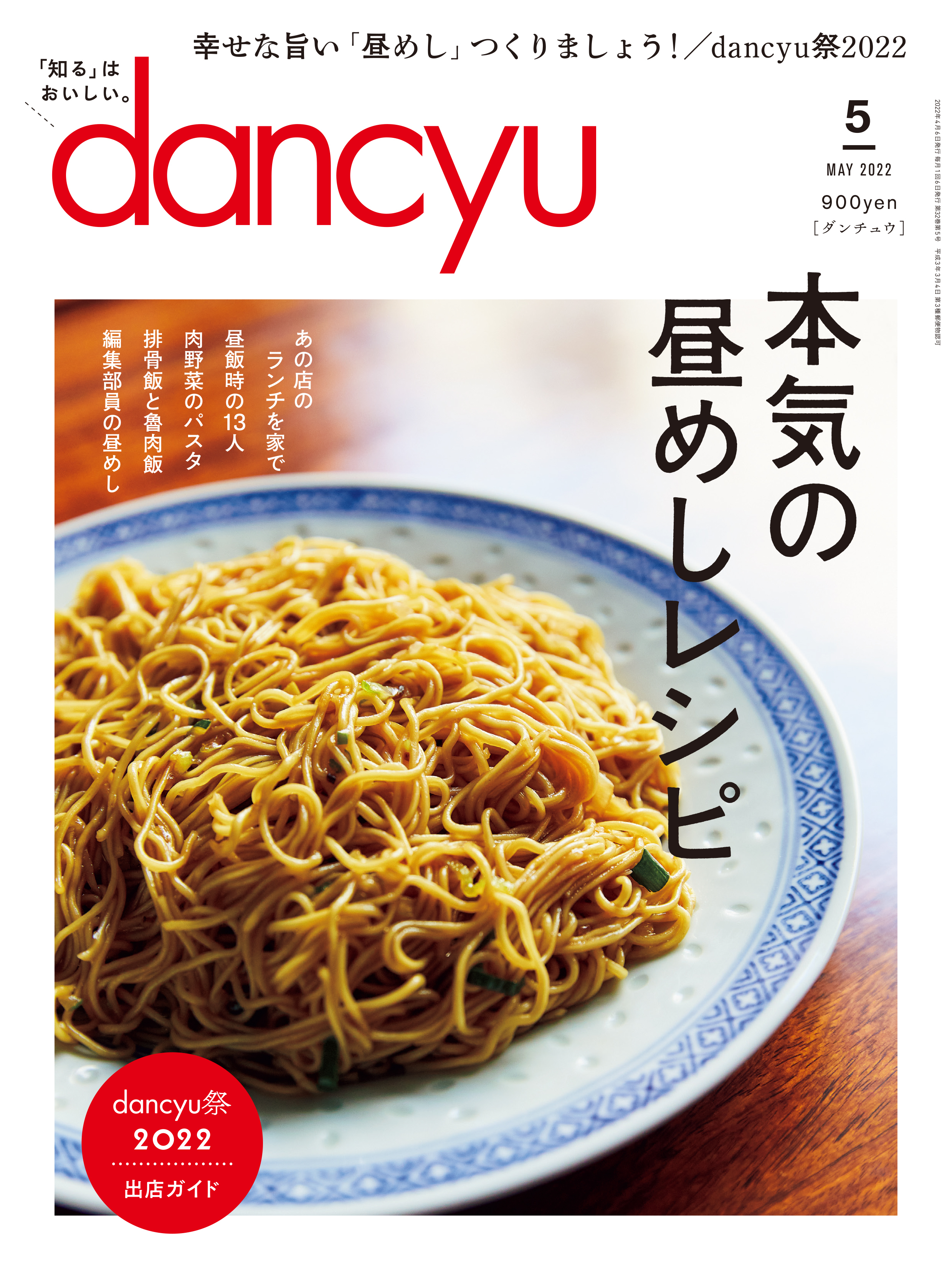 dancyu 2022年5月号