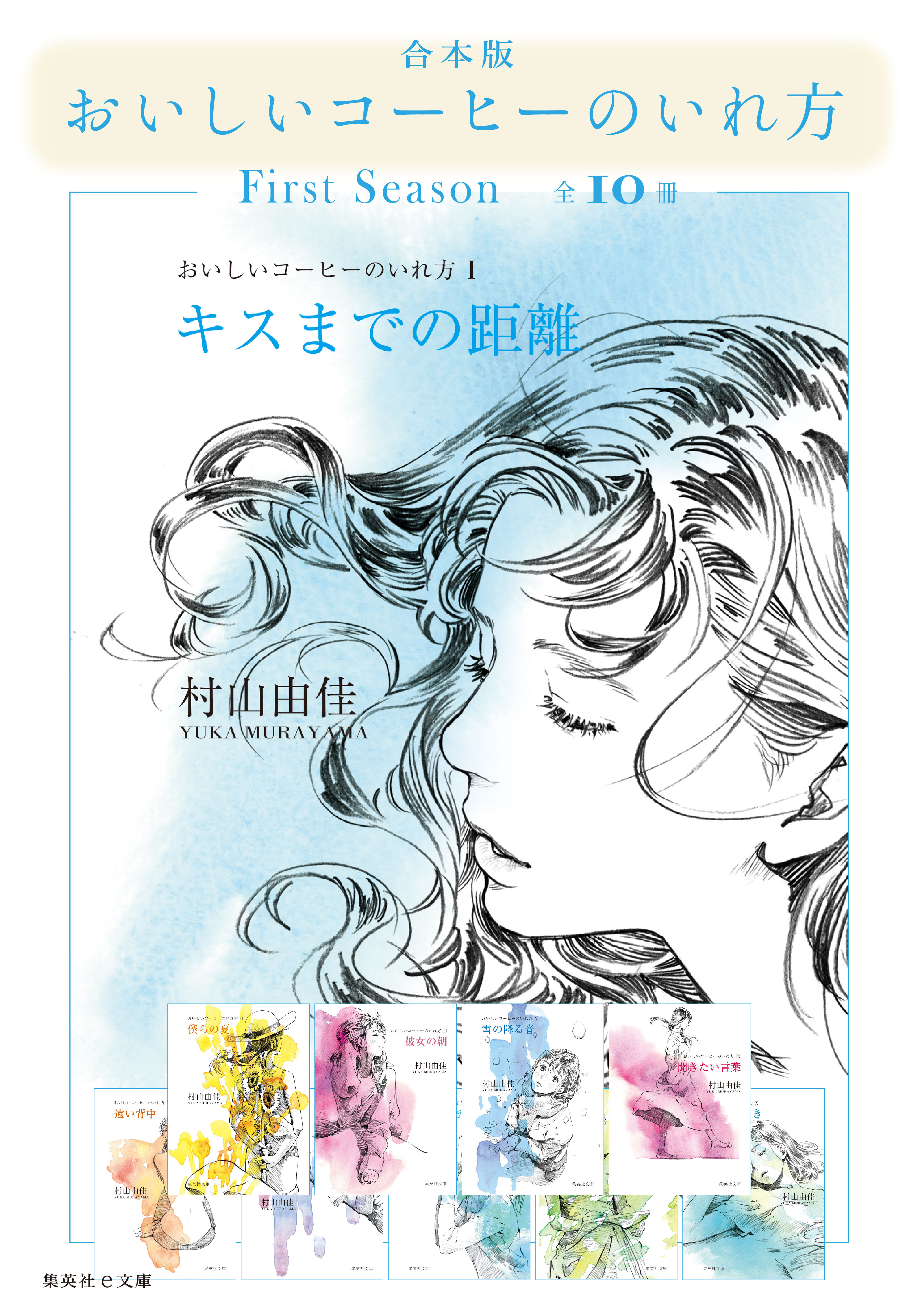 【合本版】おいしいコーヒーのいれ方