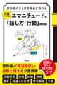 認知症の方と意思疎通が取れる 介護シーン別 ユマニチュード式「話し方・行動」実践編