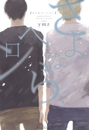 さよなら、ヘロン