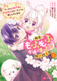 転生もふもふ令嬢のまったり領地改革記 ―クールなお義兄様とあまあまスローライフを楽しんでいます―1