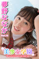 美少女学園 夢野ななか Part.15