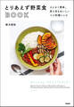 とりあえず野菜食BOOK