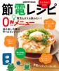 節電レシピ