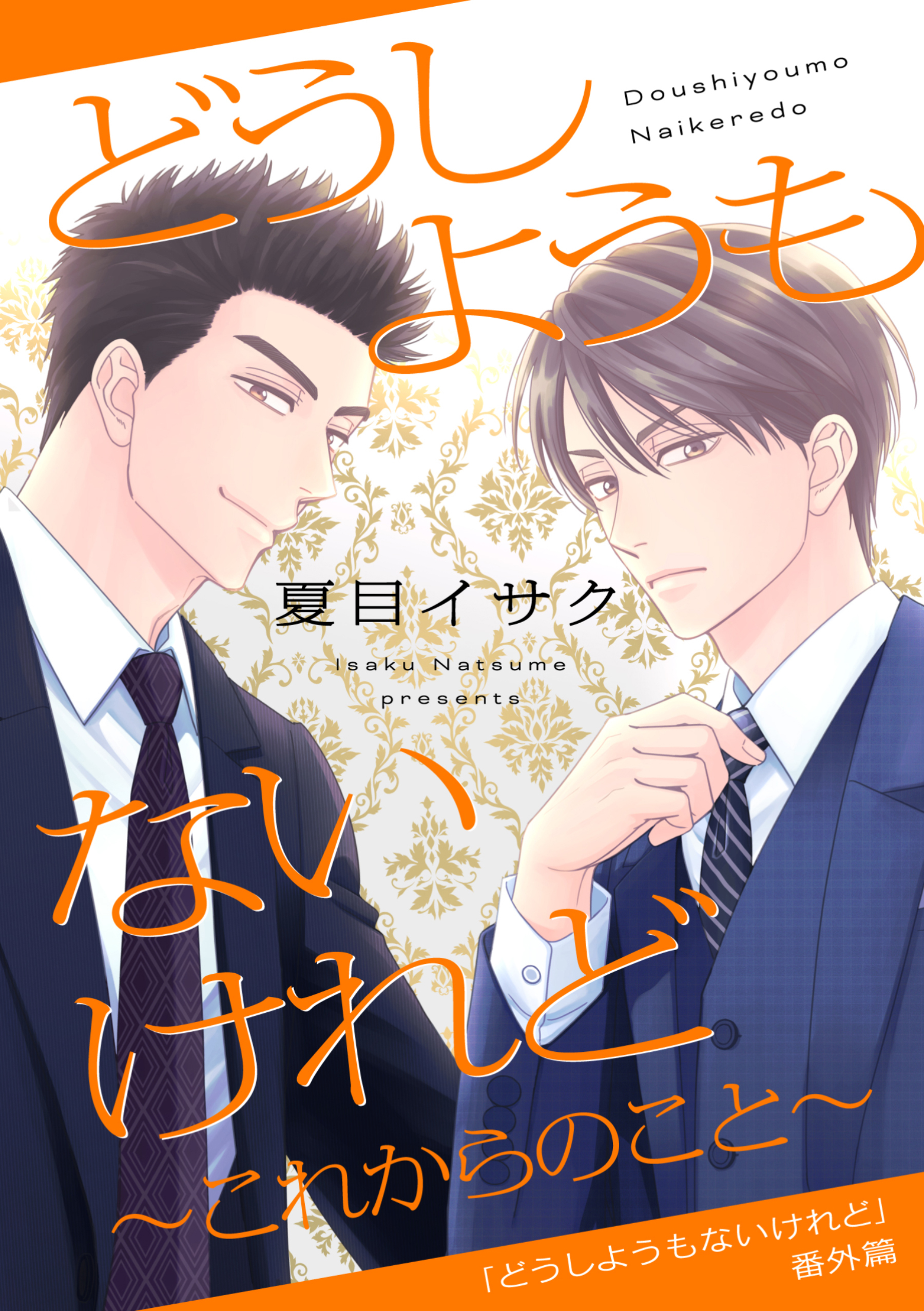 どうしようもないけれど