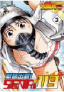 緊急出動！　ＳＥＮＲｉ１１９（３）