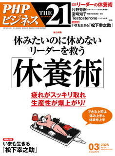THE21 2025年3月号