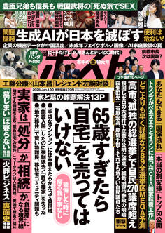週刊ポスト 2026年1月30日号