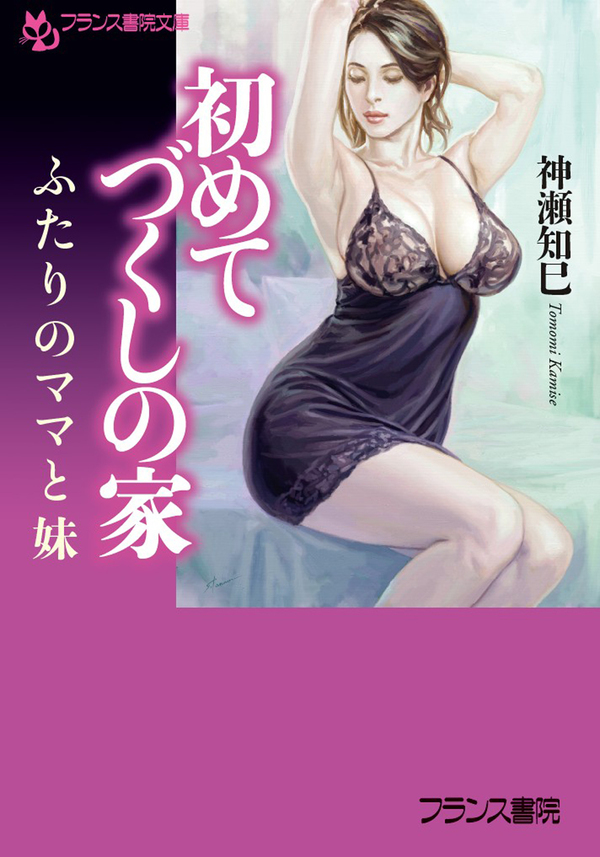 初めてづくしの家