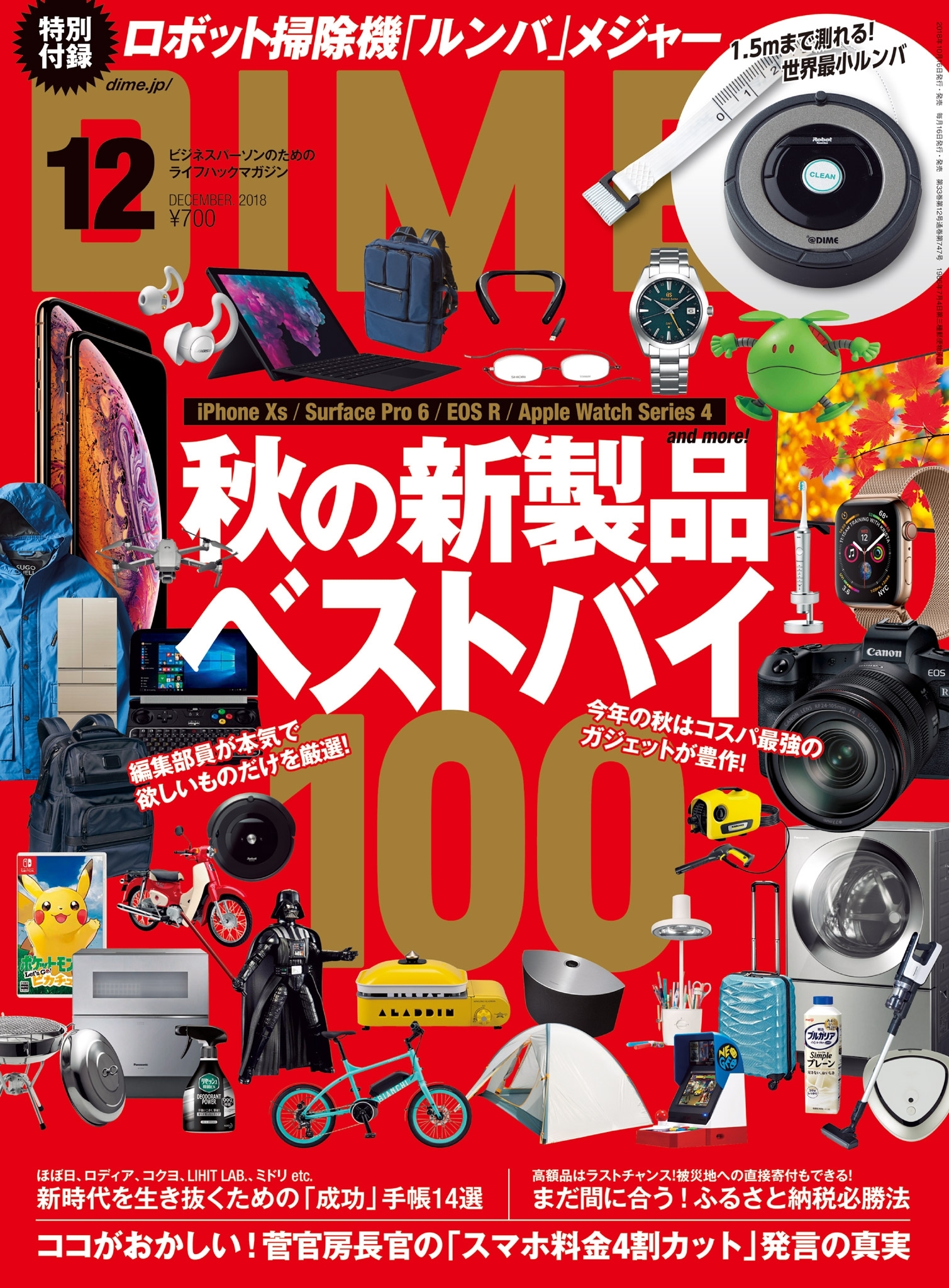 DIME 2018年12月号