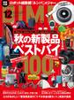 DIME 2018年12月号