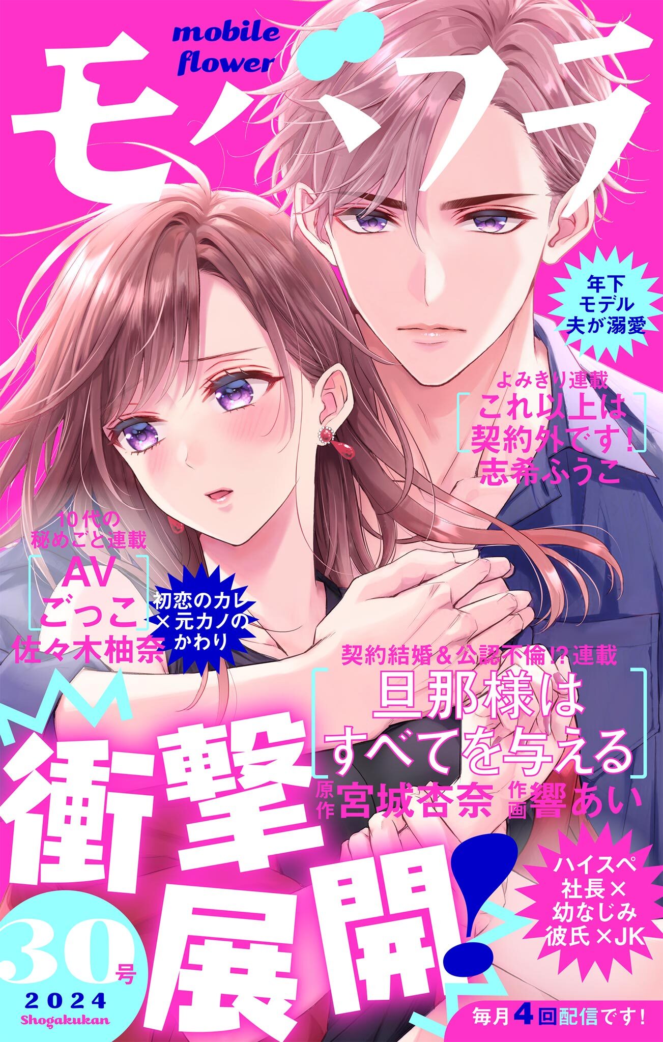 モバフラ　2024年30号